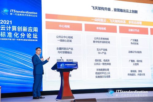下一代信息技術(shù)論壇 云操作系統(tǒng)——重塑網(wǎng)絡信息技術(shù)服務的核心引擎